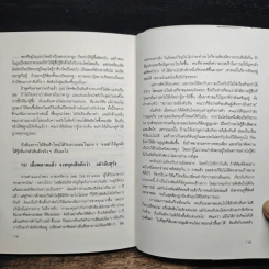 เงิน...รวยได้ ถ้าใช้เป็น - โตโค คากายาคิ รูปที่ 12