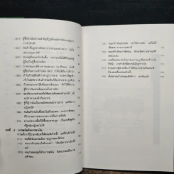 เงิน...รวยได้ ถ้าใช้เป็น - โตโค คากายาคิ รูปที่ 10