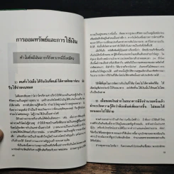 เงิน...รวยได้ ถ้าใช้เป็น - โตโค คากายาคิ รูปที่ 11