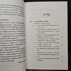 เงิน...รวยได้ ถ้าใช้เป็น - โตโค คากายาคิ รูปที่ 7