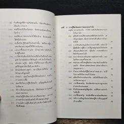 เงิน...รวยได้ ถ้าใช้เป็น - โตโค คากายาคิ รูปที่ 8