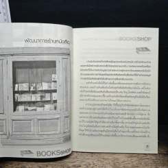 Books Shop เปิดร้านหนังสือสร้างธุรกิจในฝันให้เป็นจริง รูปที่ 8