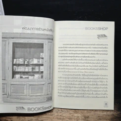 BOOKS SHOP เปิดร้านหนังสือสร้างธุรกิจในฝันให้เป็นจริง รูปที่ 7