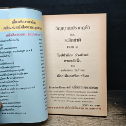 วิญญาณปรากฏตัวและระลึกชาติ ตอน 3 ตายแล้วฟื้น-กายทิพย์-โอปปาติกะ รูปที่ 6
