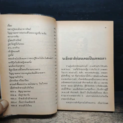 วิญญาณปรากฏตัวและระลึกชาติ ตอน 3 ตายแล้วฟื้น-กายทิพย์-โอปปาติกะ รูปที่ 9