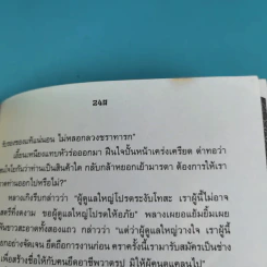 ศึกรักแดนสนธยา เล่ม 1-2 - น.นพรัตน์ เรียบเรียง รูปที่ 14