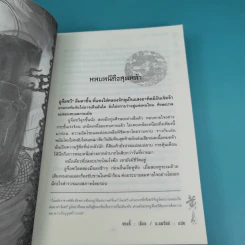 ศึกรักแดนสนธยา เล่ม 1-2 - น.นพรัตน์ เรียบเรียง รูปที่ 11