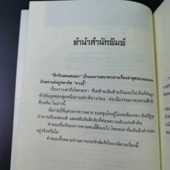 ศึกรักแดนสนธยา เล่ม 2 - น.นพรัตน์ เรียบเรียง รูปที่ 8