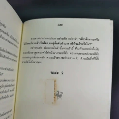 ศึกรักแดนสนธยา เล่ม 2 - น.นพรัตน์ เรียบเรียง รูปที่ 12
