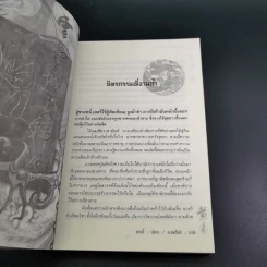 ศึกรักแดนสนธยา เล่ม 2 - น.นพรัตน์ เรียบเรียง รูปที่ 10