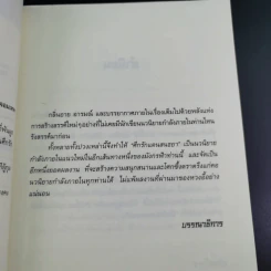 ศึกรักแดนสนธยา เล่ม 2 - น.นพรัตน์ เรียบเรียง รูปที่ 9
