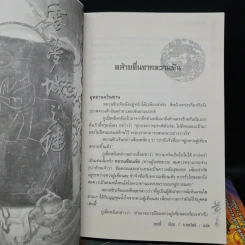 ศึกรักแดนสนธยา 4 เล่มจบ - น.นพรัตน์ รูปที่ 7