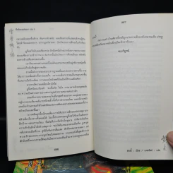 ศึกรักแดนสนธยา 4 เล่มจบ - น.นพรัตน์ รูปที่ 8