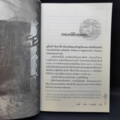 ศึกรักแดนสนธยา 4 เล่มจบ - น.นพรัตน์ รูปที่ 8