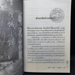 ศึกรักแดนสนธยา 4 เล่มจบ - น.นพรัตน์ รูปที่ 11