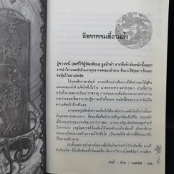ศึกรักแดนสนธยา 4 เล่มจบ - น.นพรัตน์ รูปที่ 10