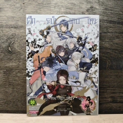 ศึกระบำดาบเทวะ -ONLINE- Anthology ทัพแรก - Tsuda Honami