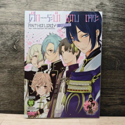 ศึกระบำดาบเทวะ -ONLINE- Anthology ออกรบ - Tsuda Honami