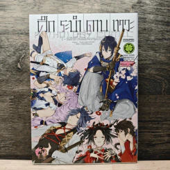 ศึกระบำดาบเทวะ -ONLINE- Anthology ~บันทึกวิถีใหม่ของเหล่าหนุ่มดาบ~