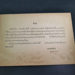 อาหารที่เรากิน ระดับประถมศึกษา - กระทรวงศึกษาธิการ รูปที่ 4
