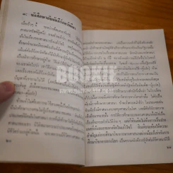 แด่นักศึกษา - กรุณา-เรืองอุไร กุศลาสัย รูปที่ 9