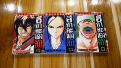 อีกาคะนองศึก เล่ม 1-3 รูปที่ 1