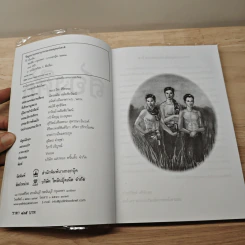 สองศึก - ไม้ เมืองเดิม รูปที่ 6