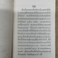 อนุสารจริยศึกษา ฉบับที่ 1 รูปที่ 6