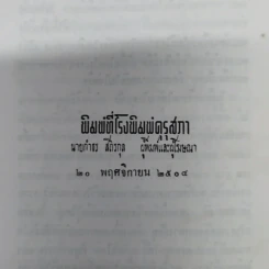 อนุสารจริยศึกษา ฉบับที่ 1 รูปที่ 9