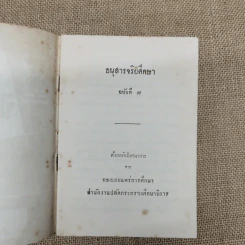 อนุสารจริยศึกษา ฉบับที่ 7 รูปที่ 5