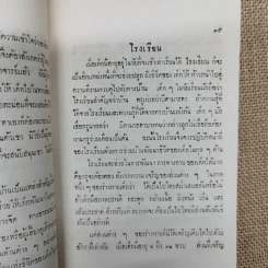 อนุสารจริยศึกษา ฉบับที่ 7 รูปที่ 8