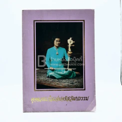 ดุจดวงแก้วแจ่มจรัสวัฒนธรรม หนังสืออ่านเพิ่มเติมสังคมศึกษา ระดับมัธยมศึกษา รูปที่ 1