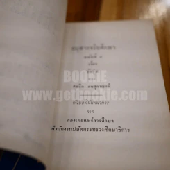 อนุสาร จริยศึกษา ฉบับที่ 5 รูปที่ 3