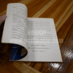 อนุสาร จริยศึกษา ฉบับที่ 1 รูปที่ 3