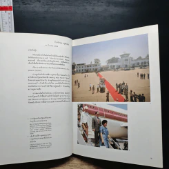 ไทยเที่ยวพม่า - พระราชนิพนธ์ ในสมเด็จพระเทพรัตนราชสุดาฯ สยามบรมราชกุมารี รูปที่ 11