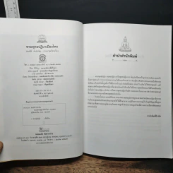 พระพุทธปฏิมาเมืองไทย - สมบัติ จำปาเงิน รูปที่ 15