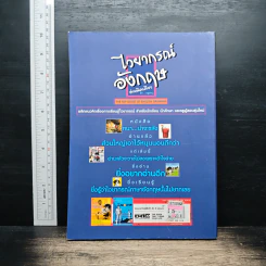ไวยากรณ์อังกฤษง่ายนิดเดียว - ครูแทน รูปที่ 2