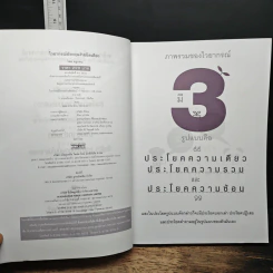 ไวยากรณ์อังกฤษง่ายนิดเดียว - ครูแทน รูปที่ 6