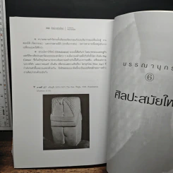 Modern Art ศิลปะสมัยใหม่ - กำจร สุนพงษ์ศรี รูปที่ 10