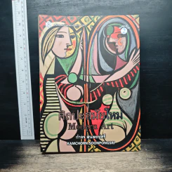 Modern Art ศิลปะสมัยใหม่ - กำจร สุนพงษ์ศรี