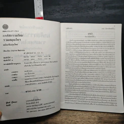 เภสัชกรรมไทย รวมสมุนไพร ฉบับปรับปรุงใหม่ - วุฒิ วุฒิธรรมเวช รูปที่ 7