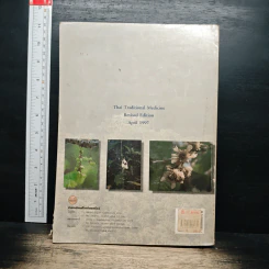 เภสัชกรรมไทย รวมสมุนไพร ฉบับปรับปรุงใหม่ - วุฒิ วุฒิธรรมเวช รูปที่ 2