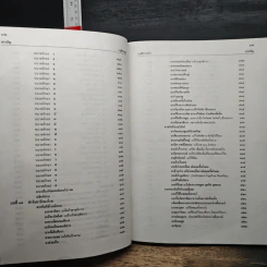 เภสัชกรรมไทย รวมสมุนไพร ฉบับปรับปรุงใหม่ - วุฒิ วุฒิธรรมเวช รูปที่ 12