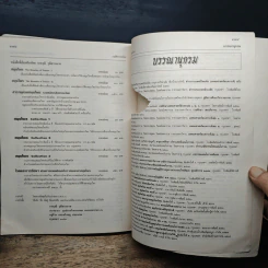 เภสัชกรรมไทย รวมสมุนไพร ฉบับปรับปรุงใหม่ - วุฒิ วุฒิธรรมเวช รูปที่ 17