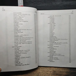 เภสัชกรรมไทย รวมสมุนไพร ฉบับปรับปรุงใหม่ - วุฒิ วุฒิธรรมเวช รูปที่ 13