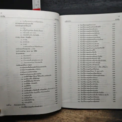 เภสัชกรรมไทย รวมสมุนไพร ฉบับปรับปรุงใหม่ - วุฒิ วุฒิธรรมเวช รูปที่ 10