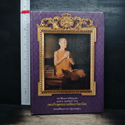 ประวัติและภาพวัตถุมงคล ของท่าน ธมฺมวิตกฺโก ภิกขุ