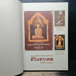 ประวัติและภาพวัตถุมงคล ของท่าน ธมฺมวิตกฺโก ภิกขุ รูปที่ 6