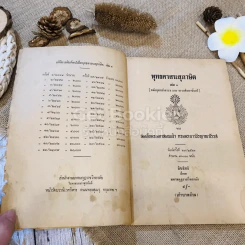 พุทธศาสนสุภาษิต เล่ม 1 (หลักสูตรนักธรรมและธรรมศึกษาชั้นตรี) รูปที่ 5