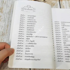 91 เรื่องนิทานนานาชาติ สอนธรรม เทียบพุทธศาสนสุภาษิต ฉบับขอทานเจ้าปัญญา รูปที่ 10